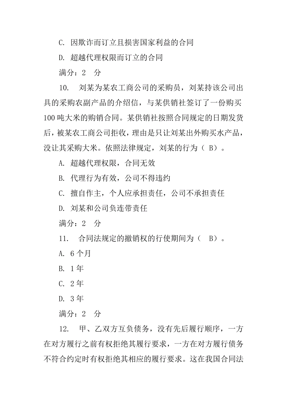 行政合同以双方意思表示一致为条件吗_第4页