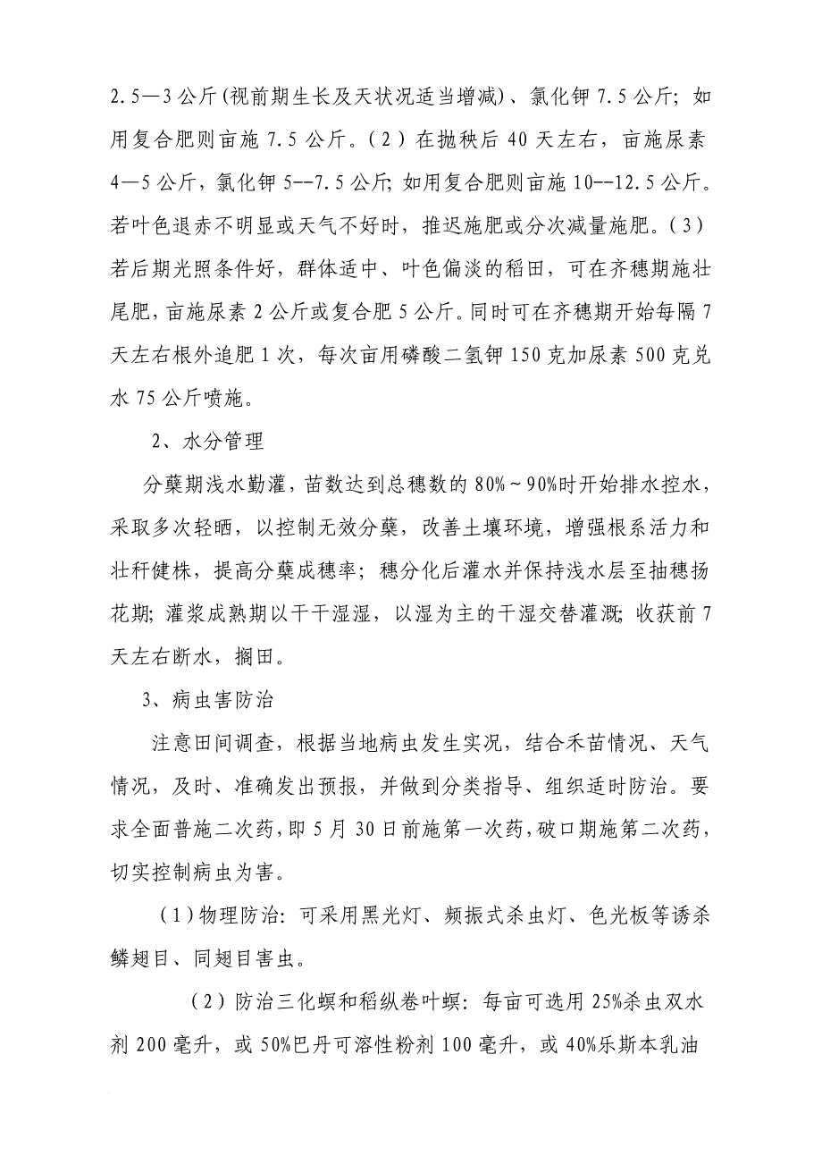 广州市春夏季农业生产技术的指导意见_第2页