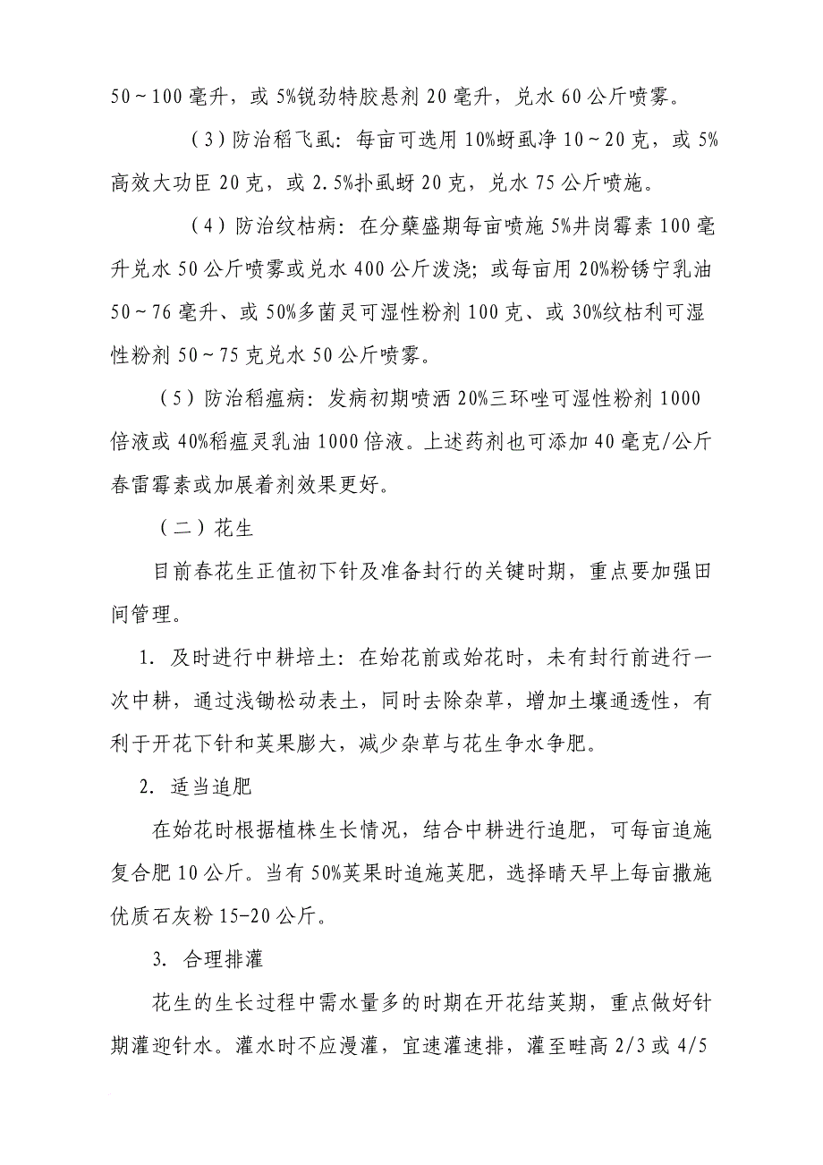 广州市春夏季农业生产技术的指导意见_第3页