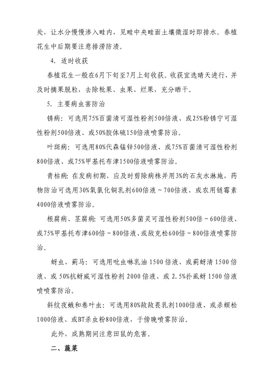 广州市春夏季农业生产技术的指导意见_第4页