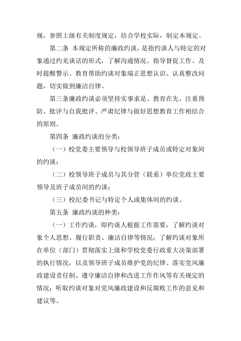 督导组约谈制度_第4页