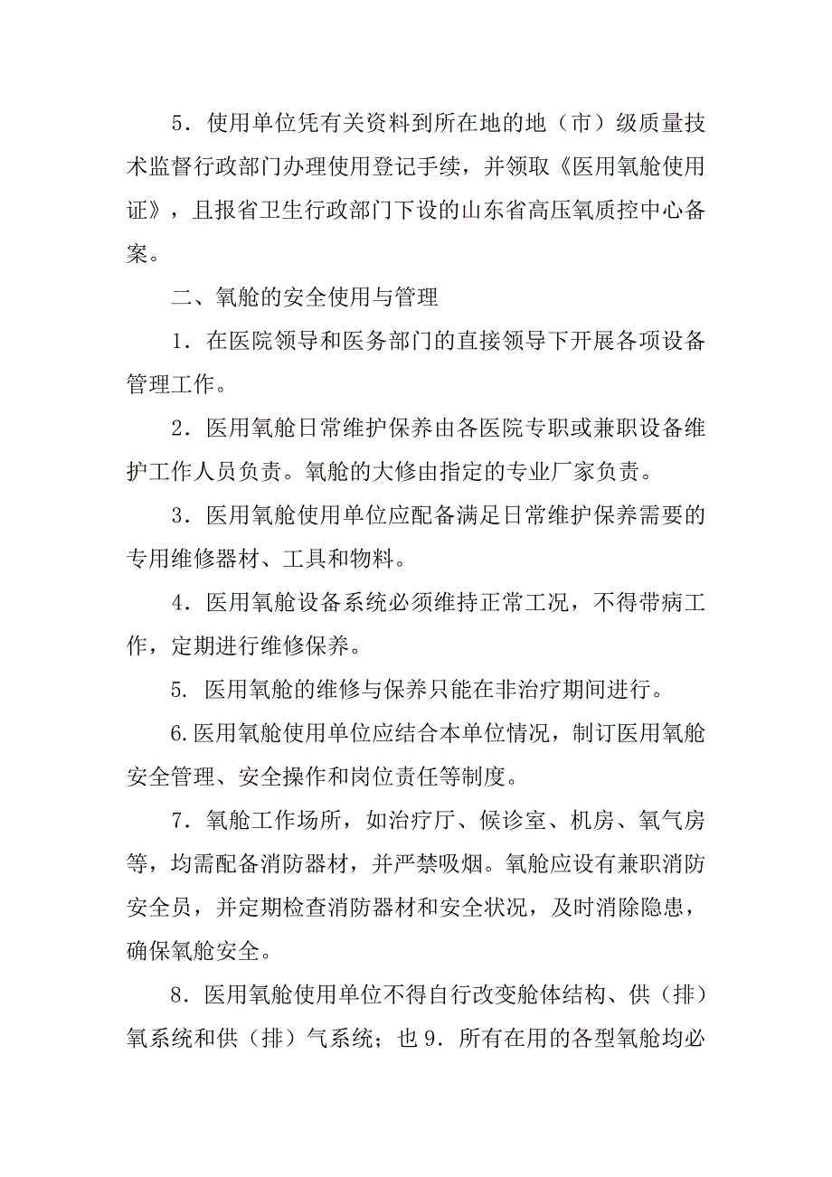 高压氧质量与管理制度_第2页