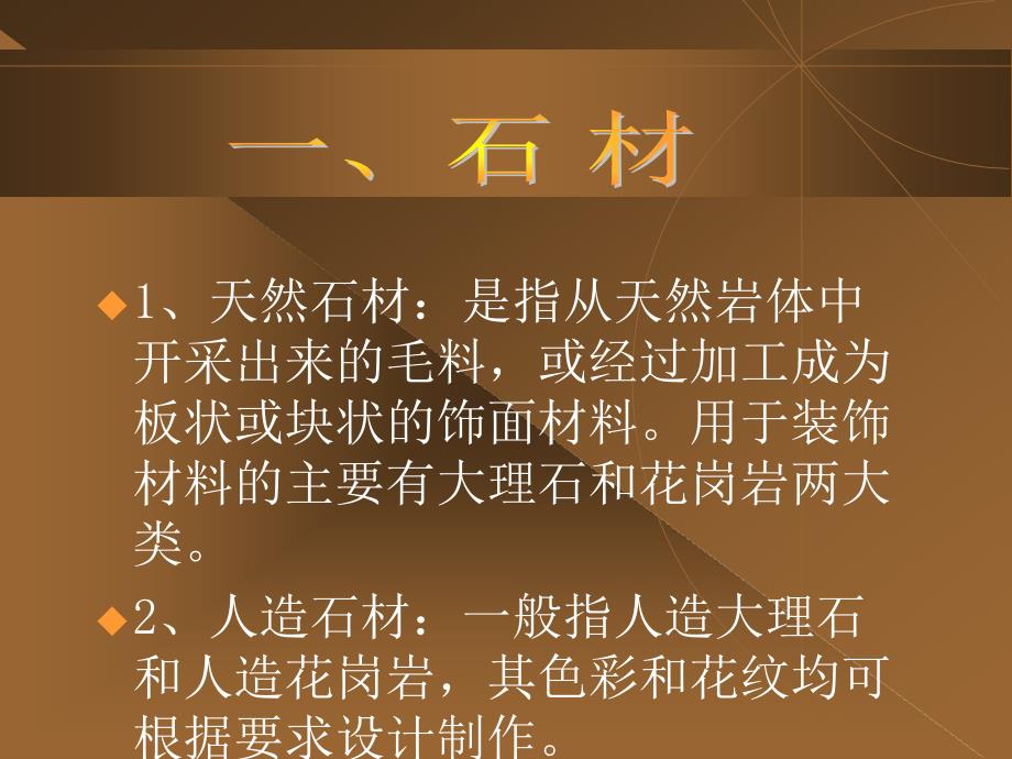 建筑材料课件第11章装饰材料_第4页