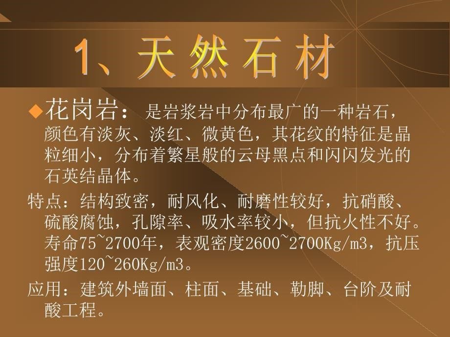 建筑材料课件第11章装饰材料_第5页