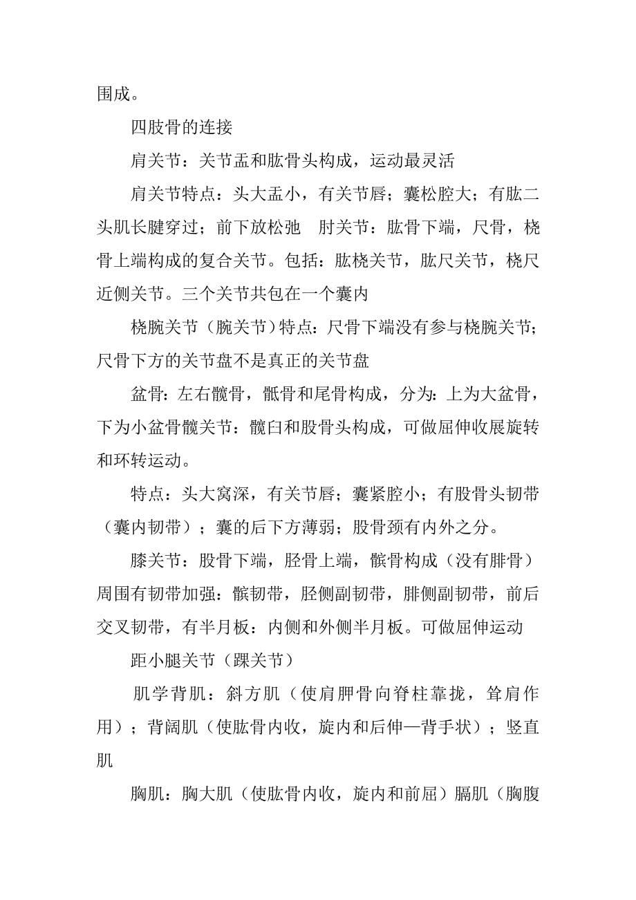 成人高考专升本医学综合复习重点_第5页