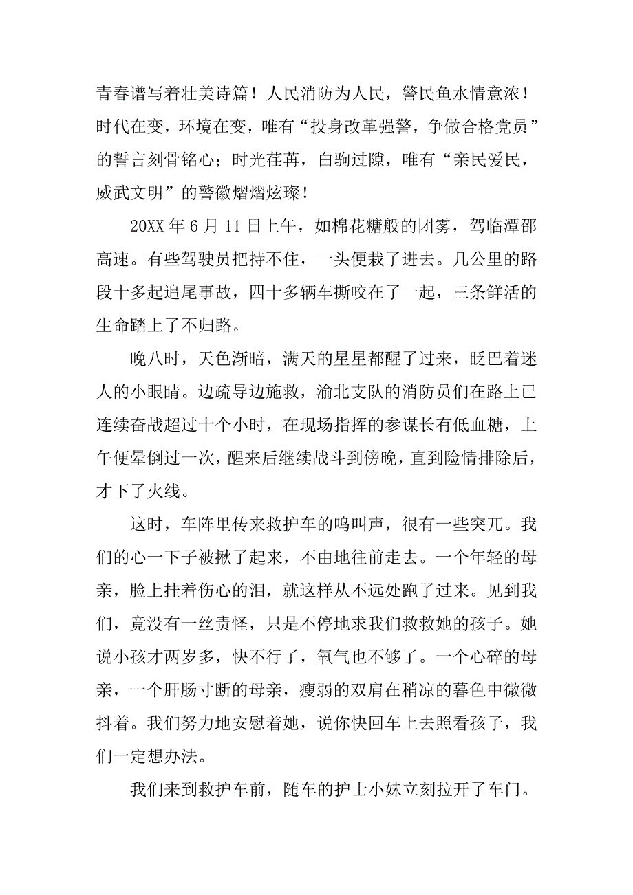 消防改革强警心得体会.doc_第3页