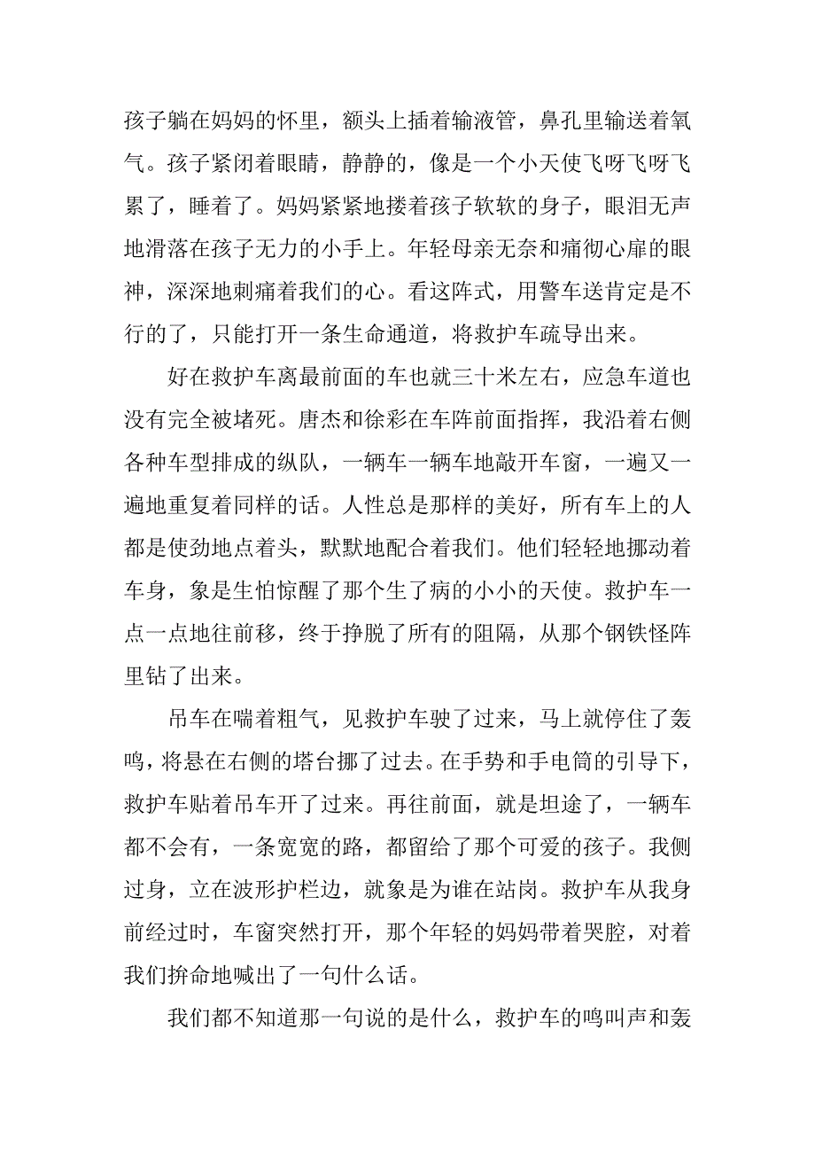 消防改革强警心得体会.doc_第4页