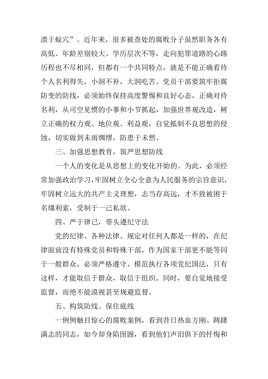 消防廉政心得体会.doc_第2页