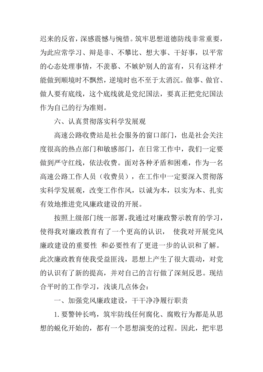 消防廉政心得体会.doc_第3页
