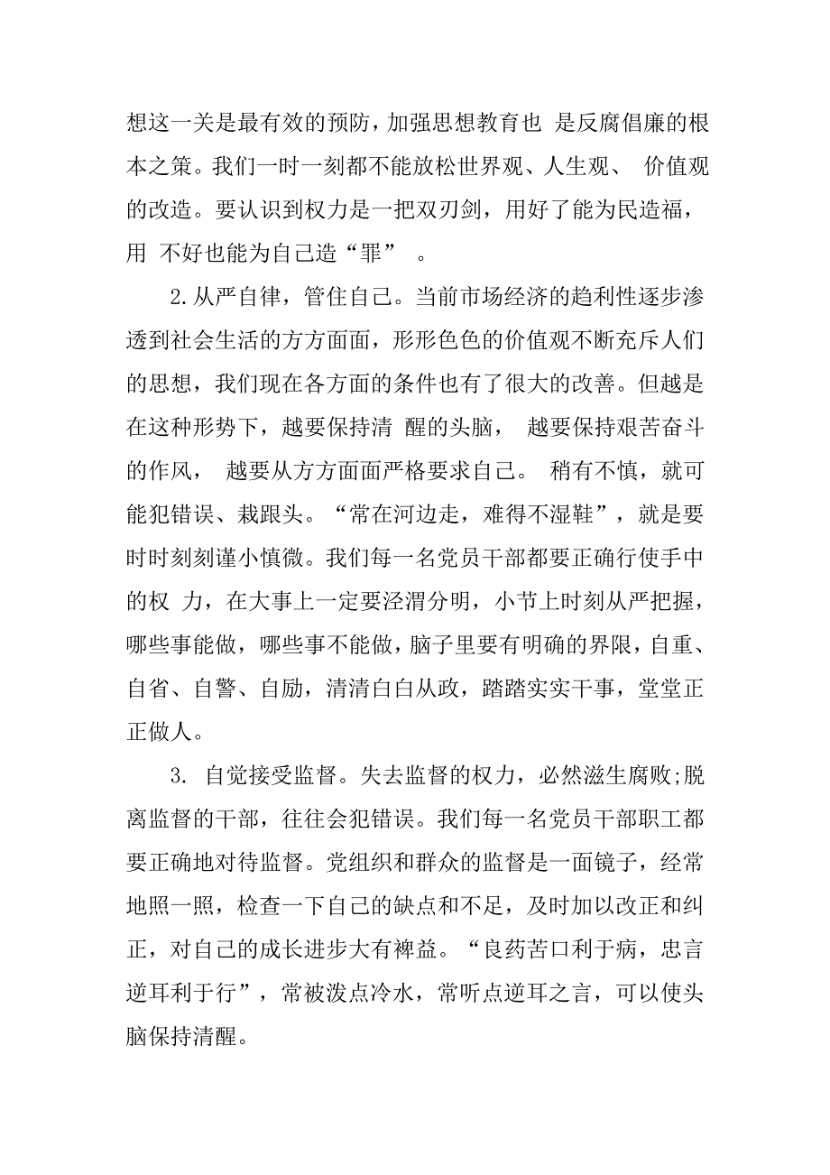 消防廉政心得体会.doc_第4页