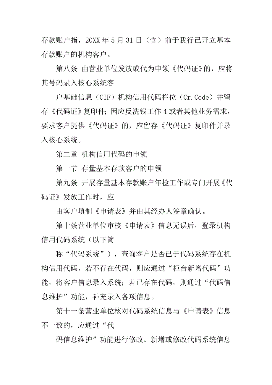 机构信用代码制度_第3页