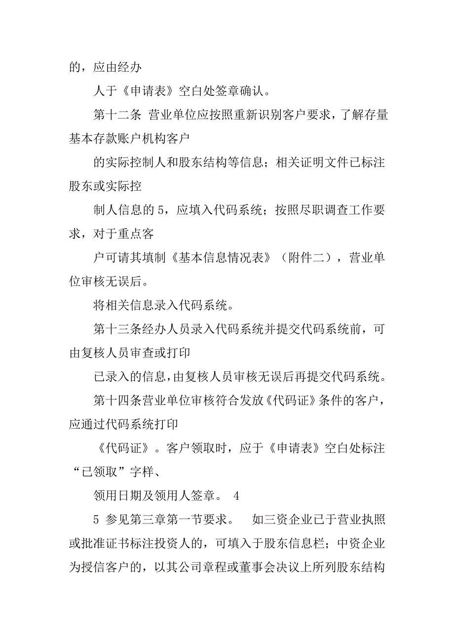 机构信用代码制度_第4页