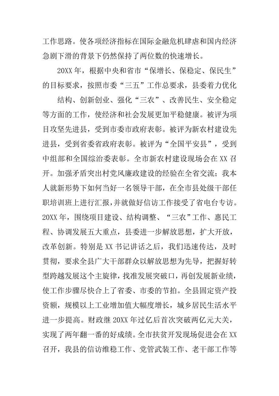 县委五年工作总结.doc_第4页