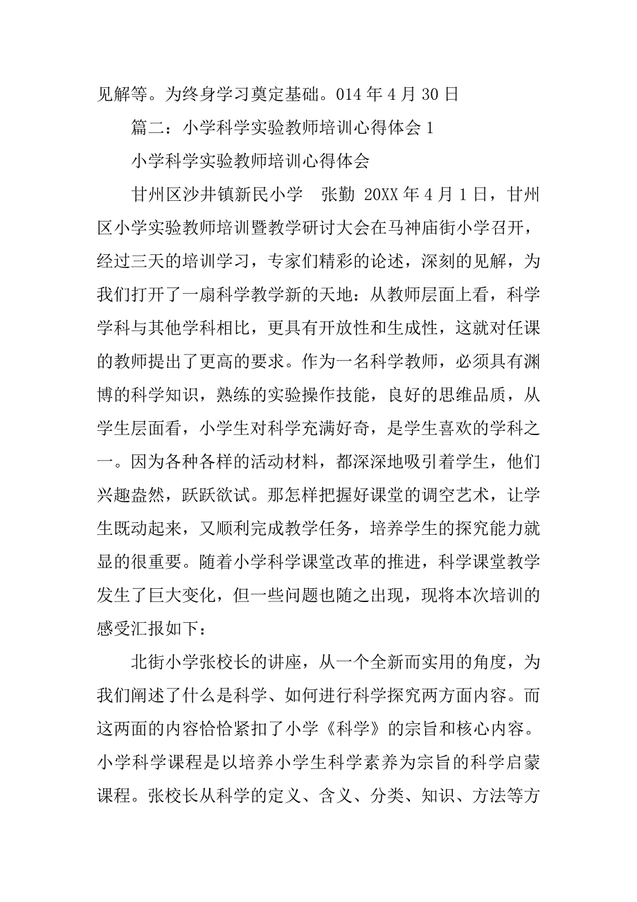 小学科学教师研修总结.doc_第3页