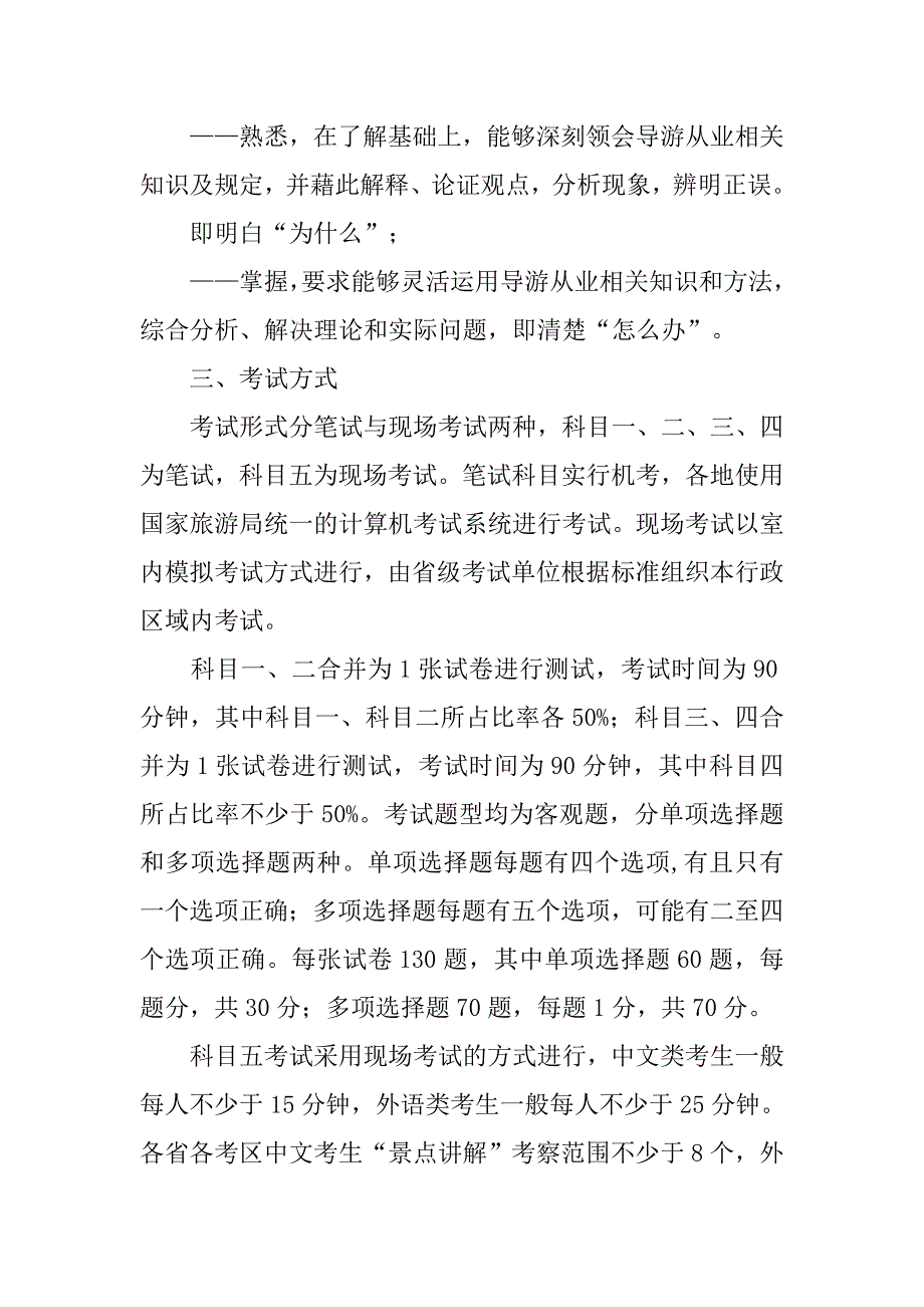 国家对导游人员实行什么制度_第2页