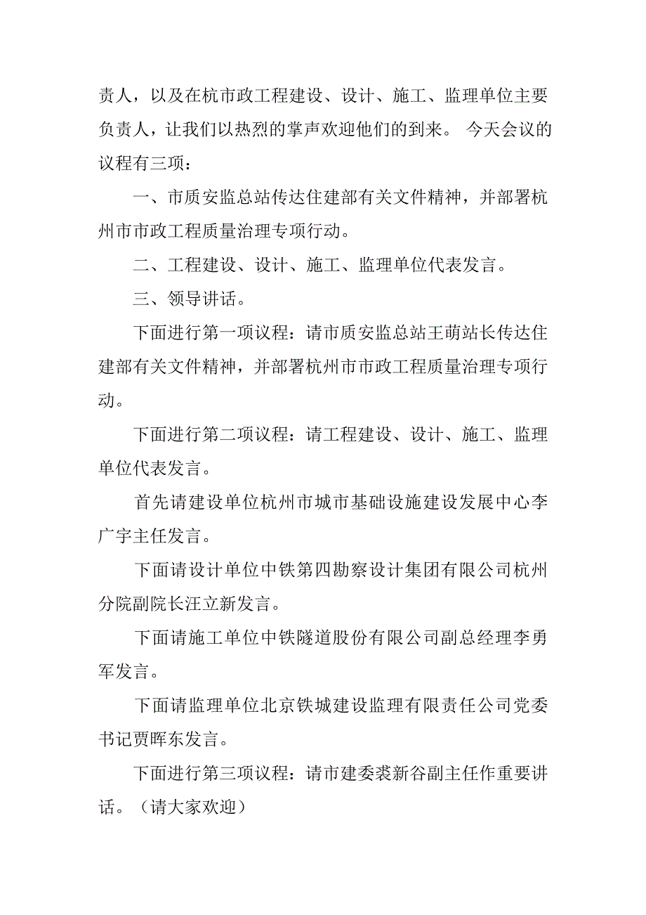 田间观摩会主持词.doc_第2页