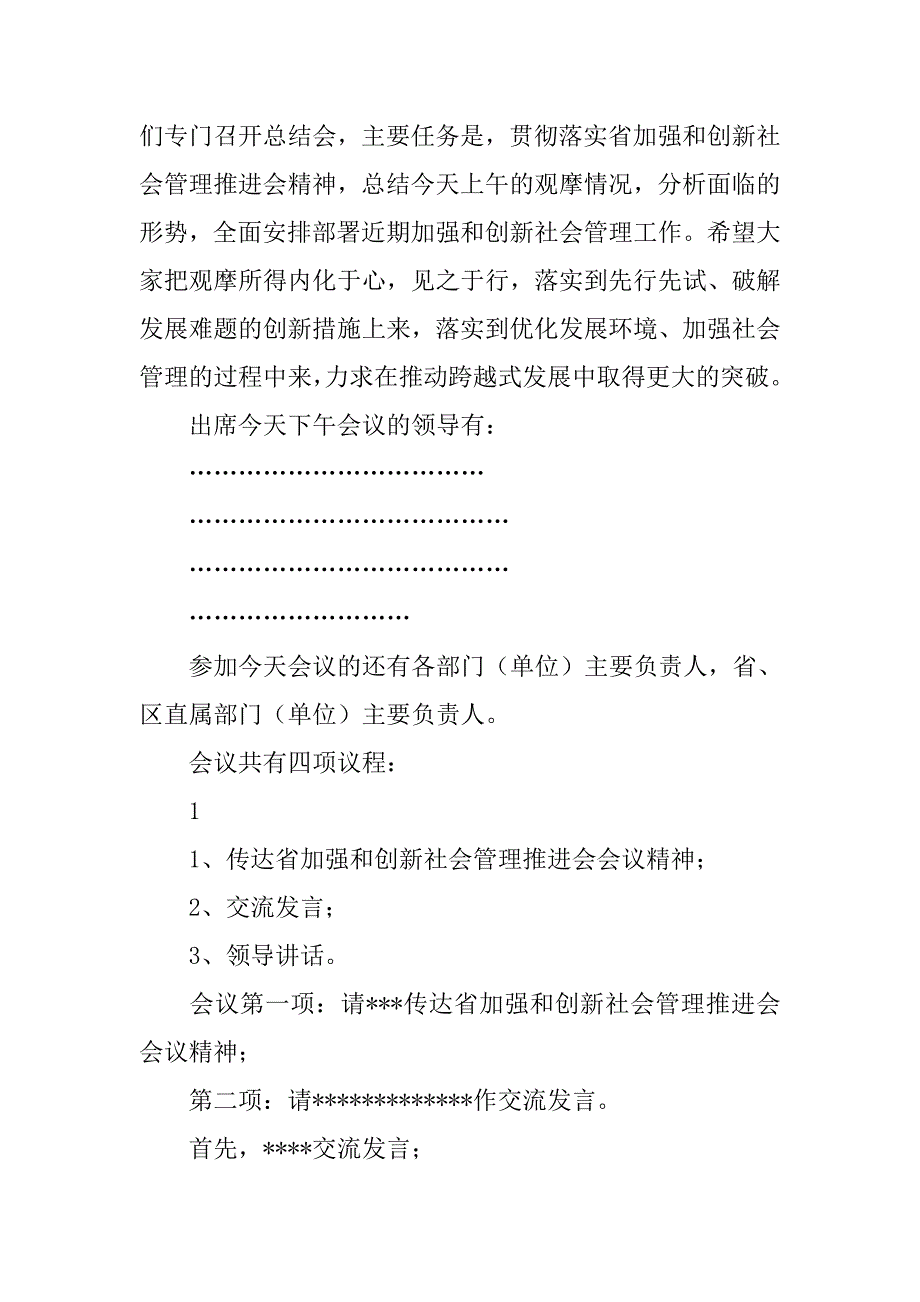 田间观摩会主持词.doc_第4页