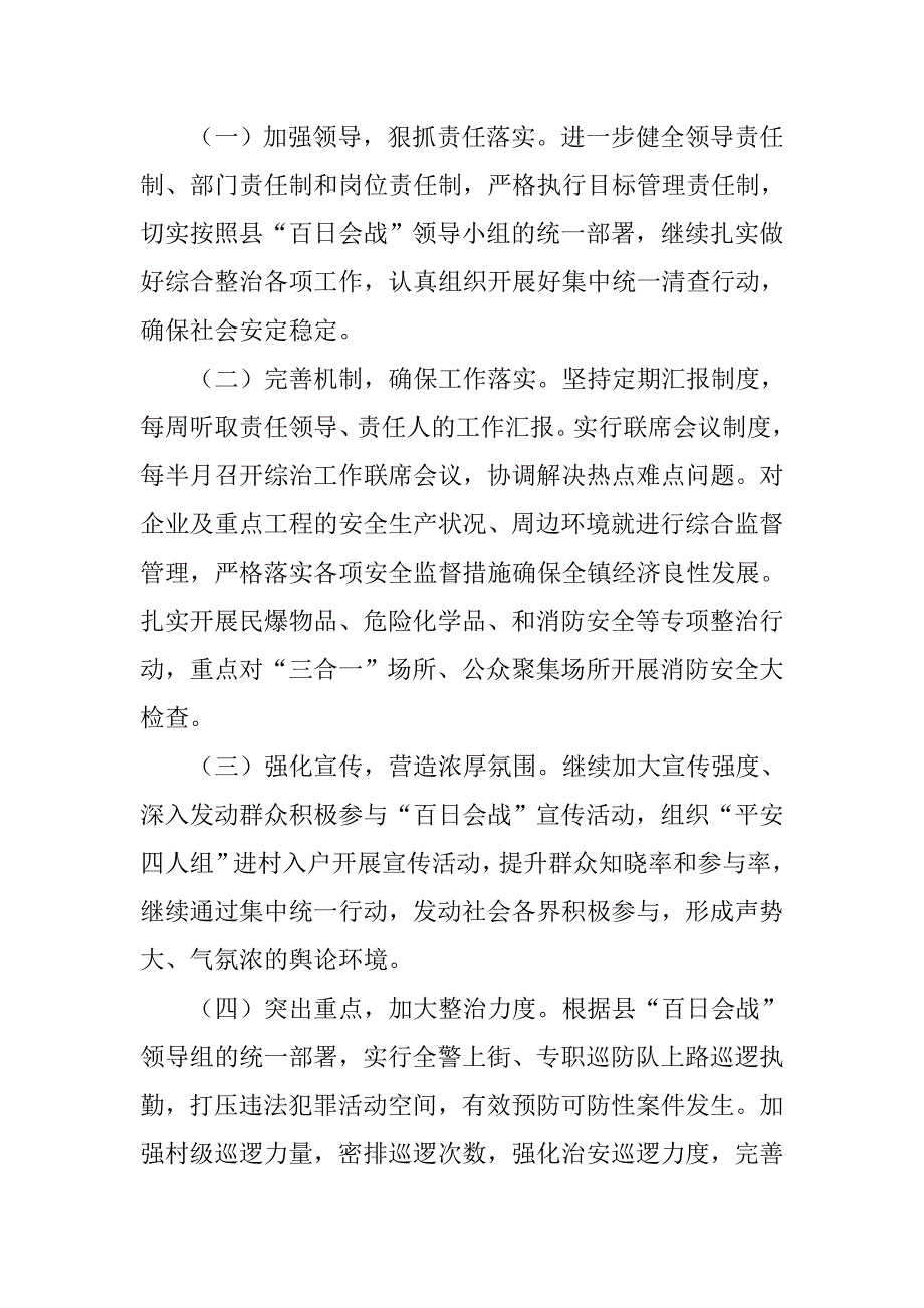 乡镇严打整治工作总结.doc_第4页