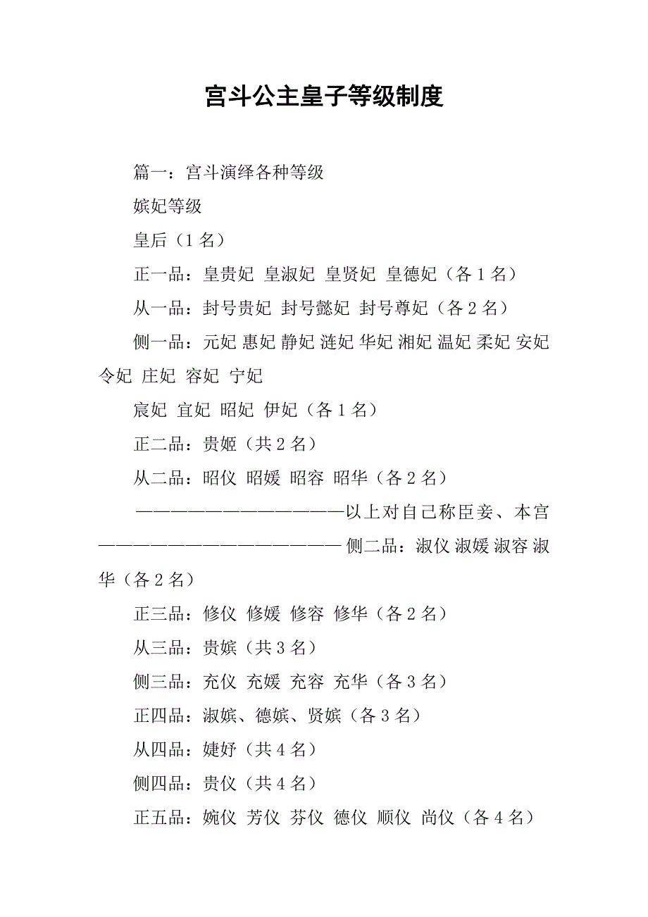 宫斗公主皇子等级制度_第1页