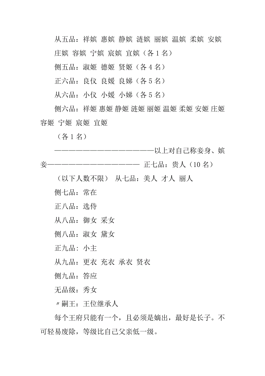宫斗公主皇子等级制度_第2页