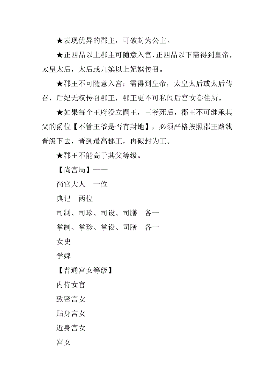 宫斗公主皇子等级制度_第4页