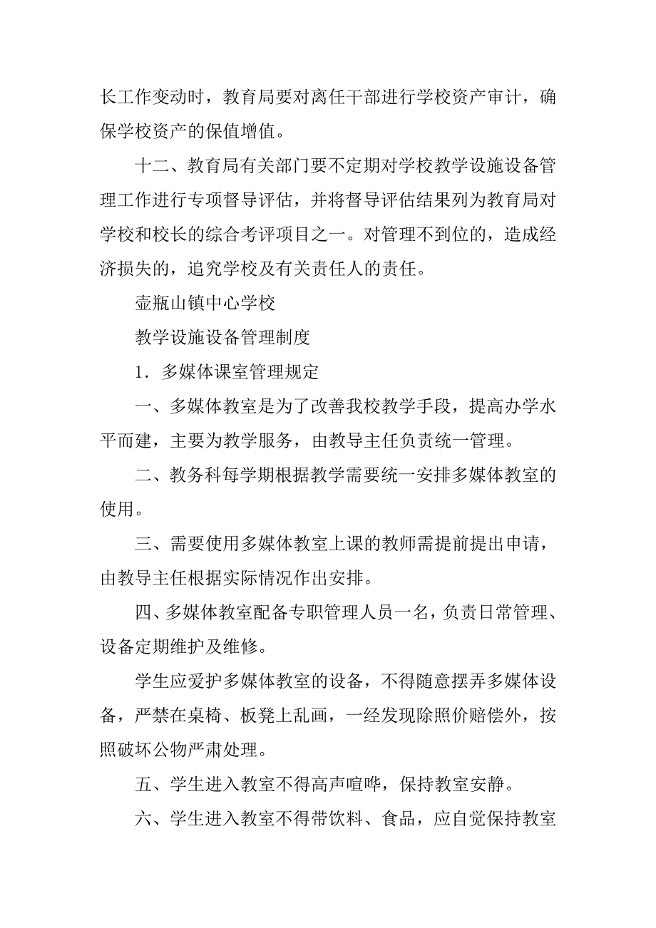 教学设施使用管理制度_第3页