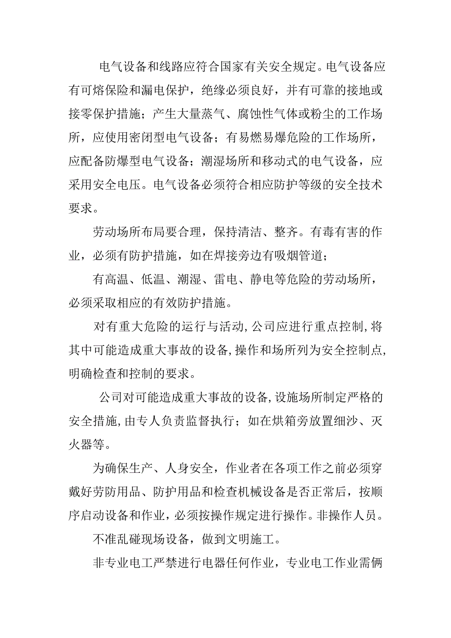 环卫安全管理制度_第2页