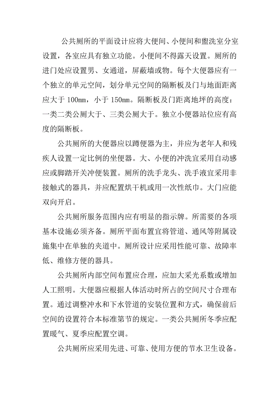 五星级厕所设计规范.doc_第2页