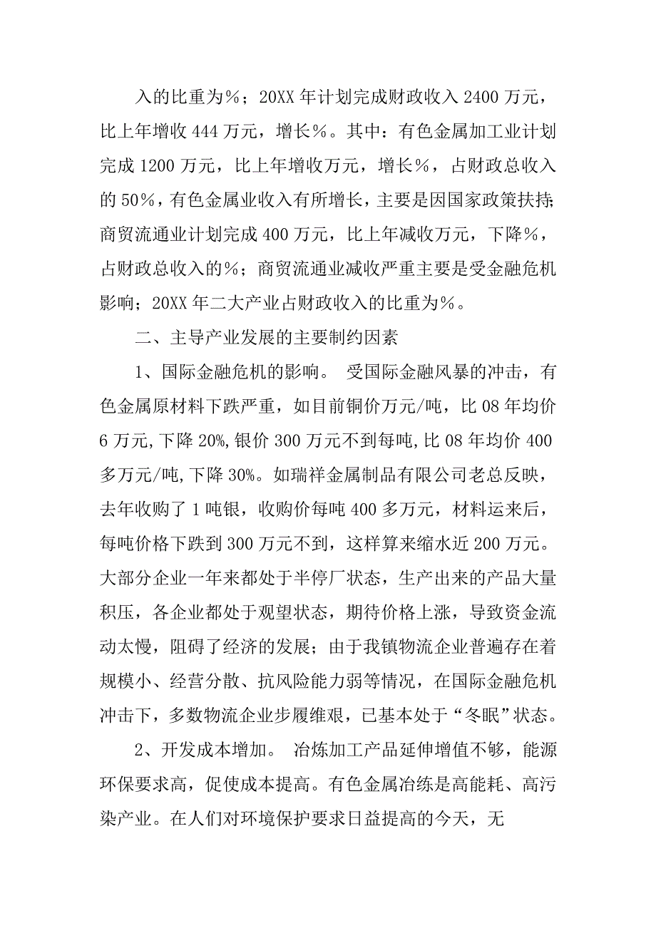 乡镇务虚会主持词.doc_第2页