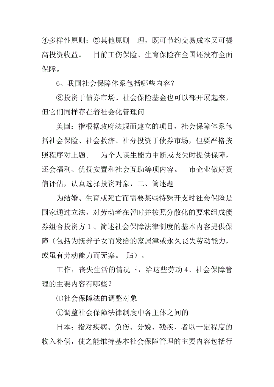 简述社会保障制度内涵的构成要素_第3页