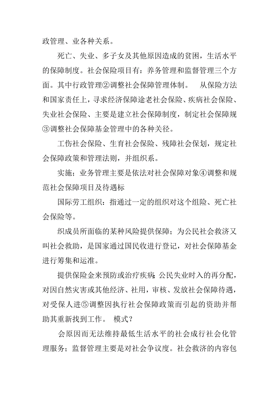 简述社会保障制度内涵的构成要素_第4页