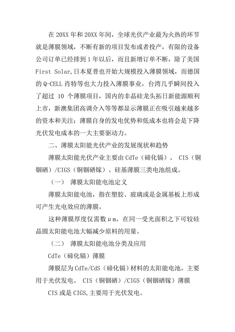 夏普推出无框太阳能光伏组件和交流电解决方案.doc_第5页