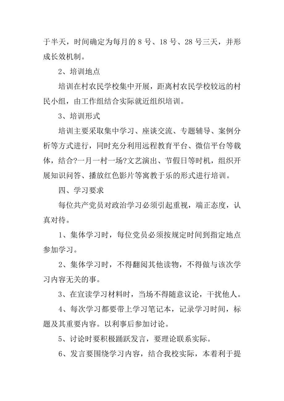 村两委学习制度_第5页