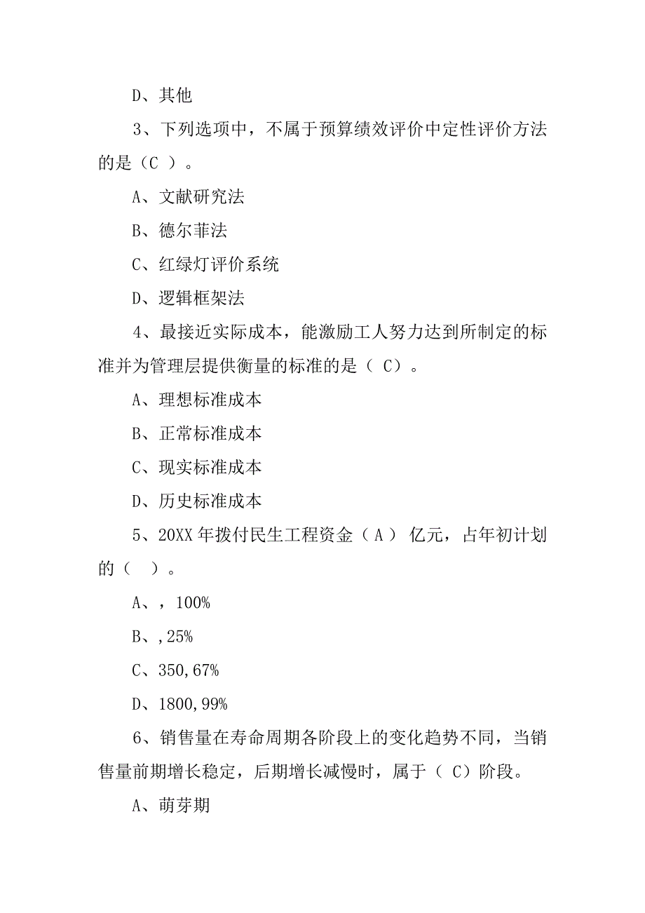 会计法律制度是指_第3页