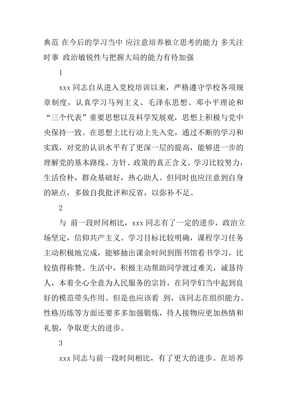 积极分子考察表,思想汇报情况_第2页