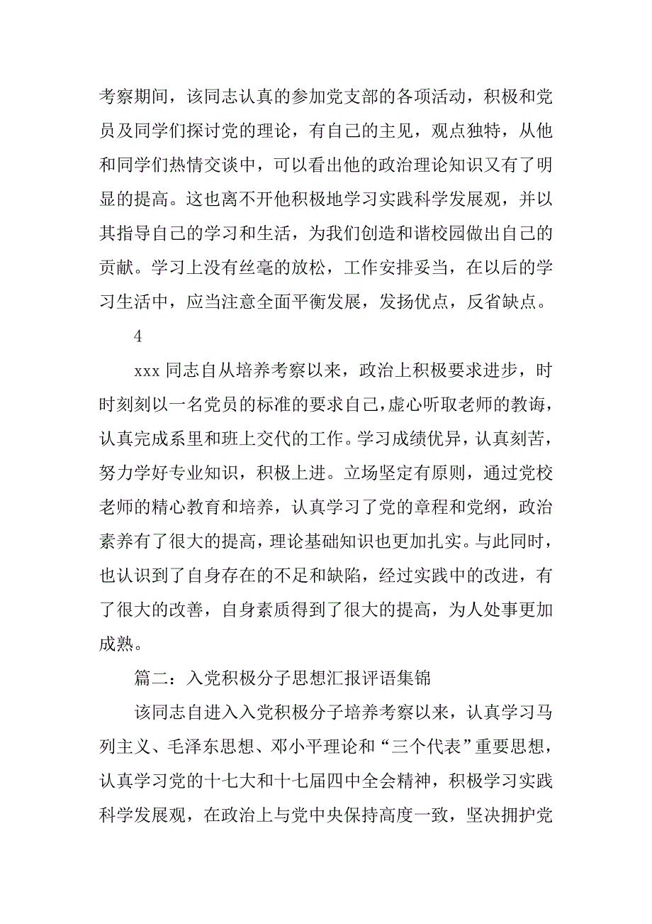 积极分子考察表,思想汇报情况_第3页