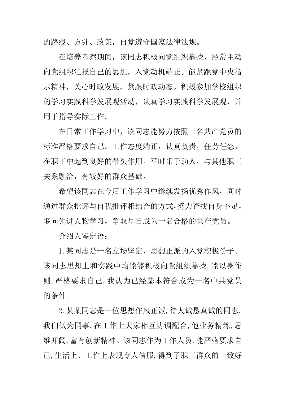 积极分子考察表,思想汇报情况_第4页