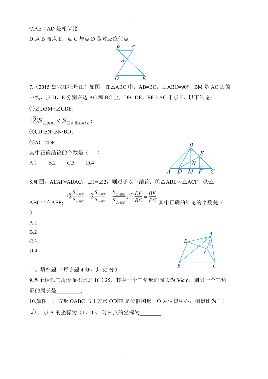 2018年秋北师大版九年级数学上册第四章图形的相似综合测试含答案_第2页