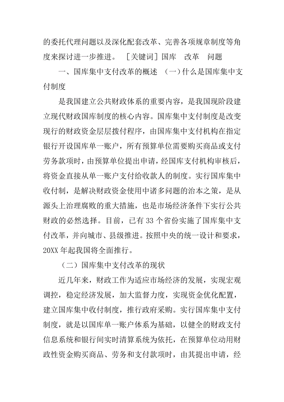 国库集中支付制度改革_第4页