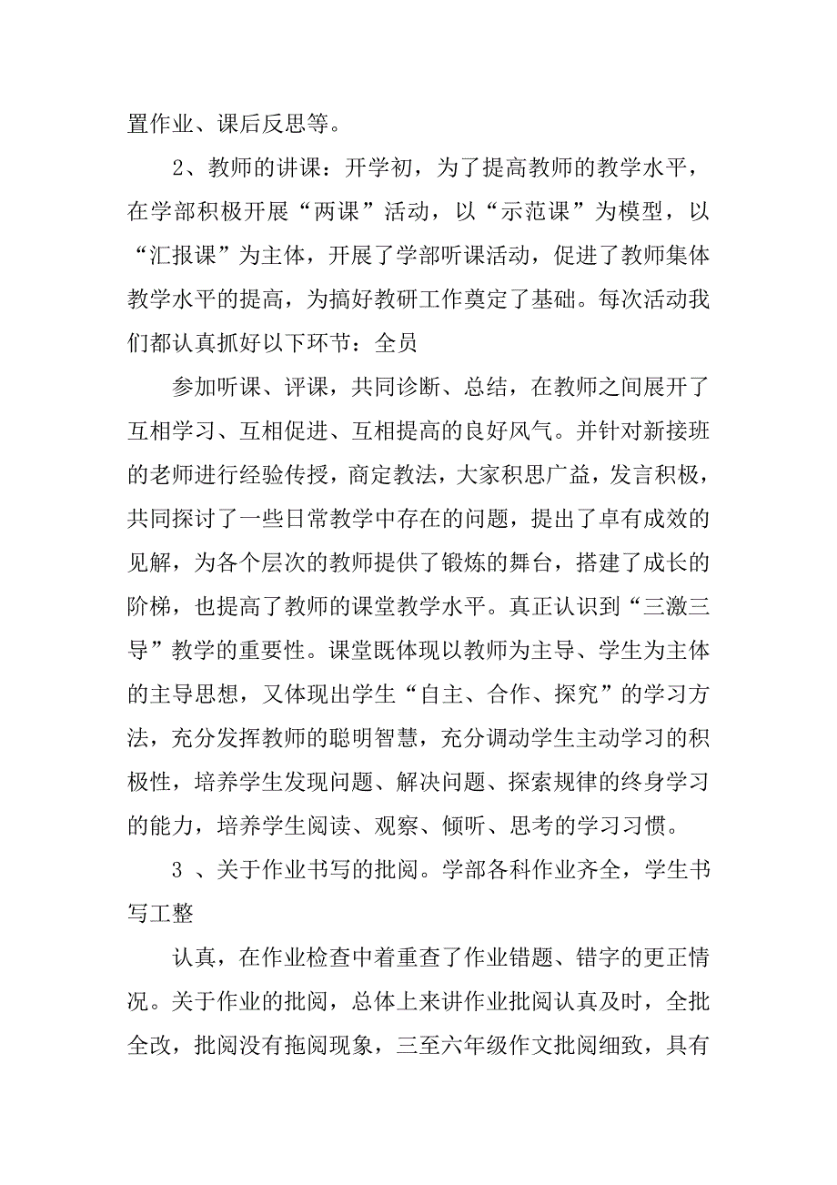 小学教务主任个人工作总结.doc_第2页
