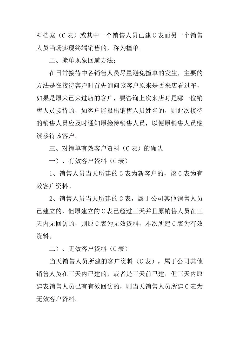 电话销售撞单制度_第3页