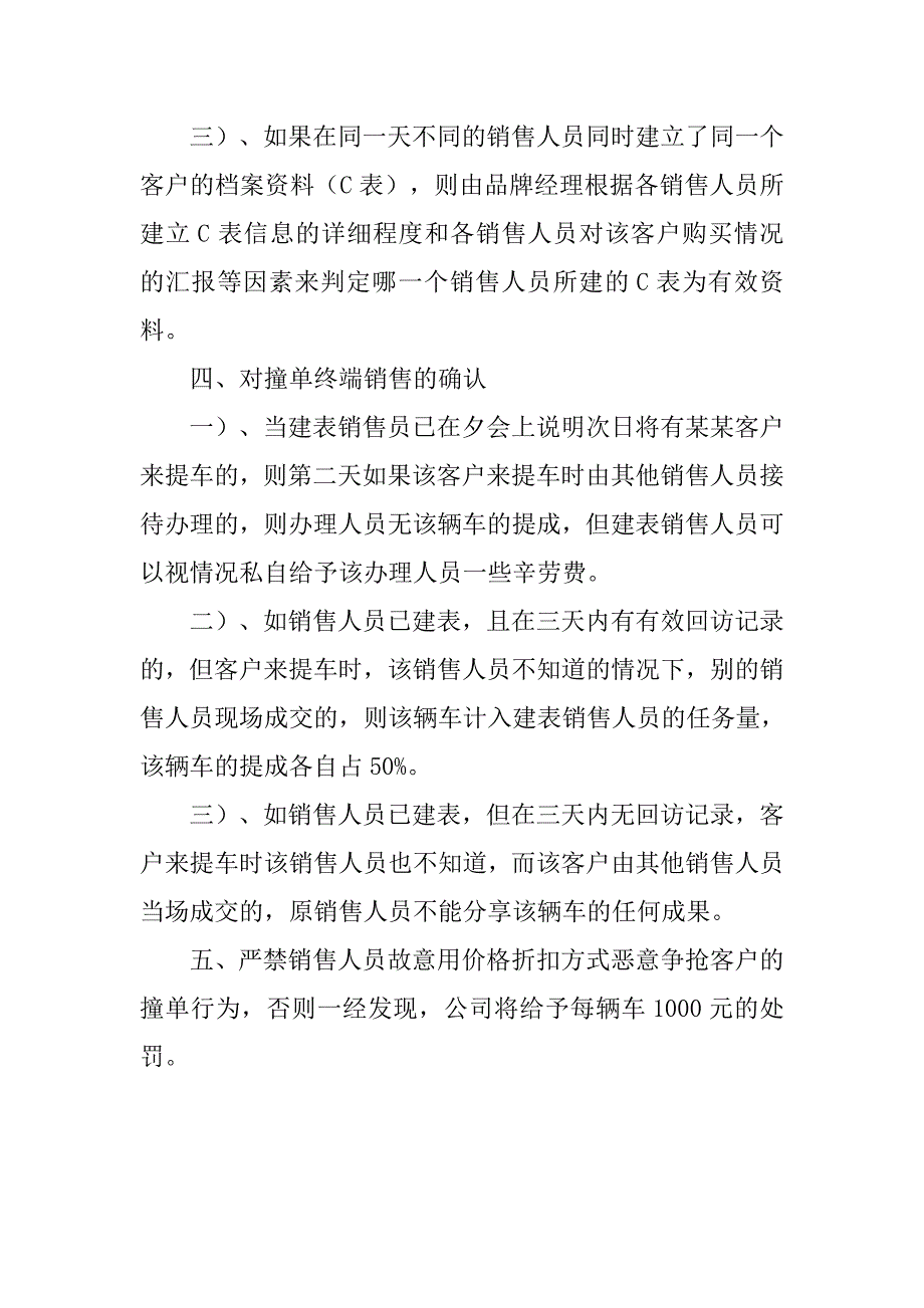 电话销售撞单制度_第4页