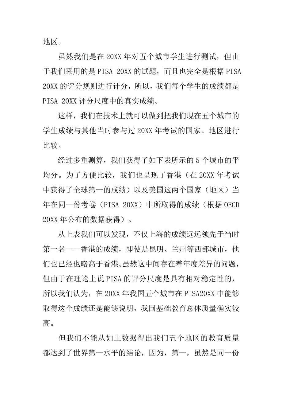 国内外中小学生学业成就调查与测评研究进展及启示_第3页