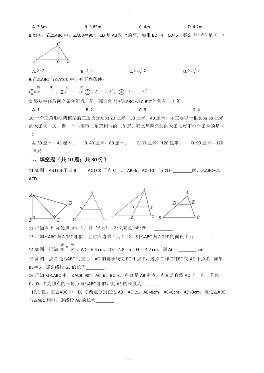 【易错题】湘教版九年级数学上册第三章图形的相似单元检测试卷学生用_第2页