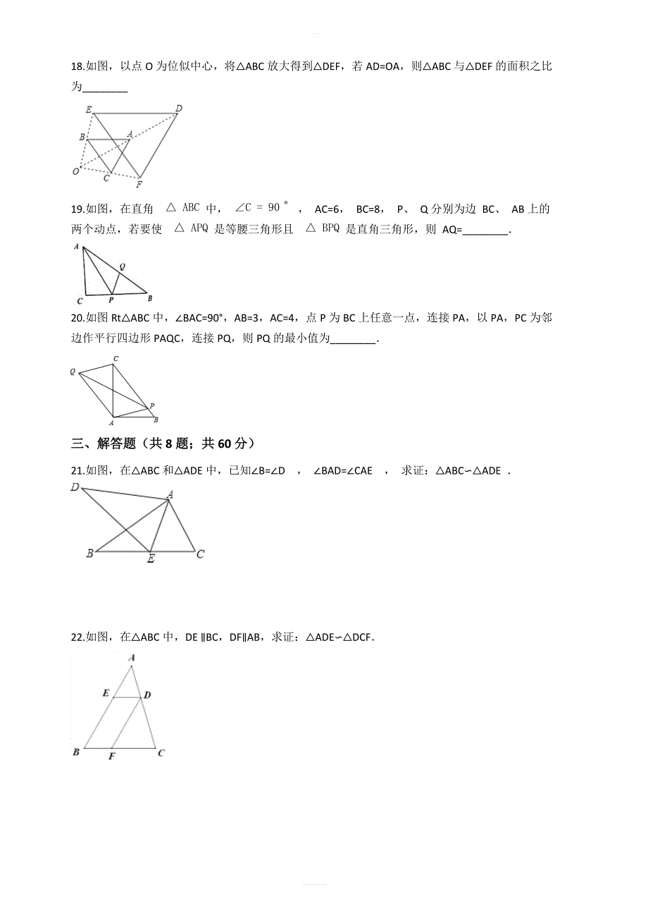 【易错题】湘教版九年级数学上册第三章图形的相似单元检测试卷学生用_第3页