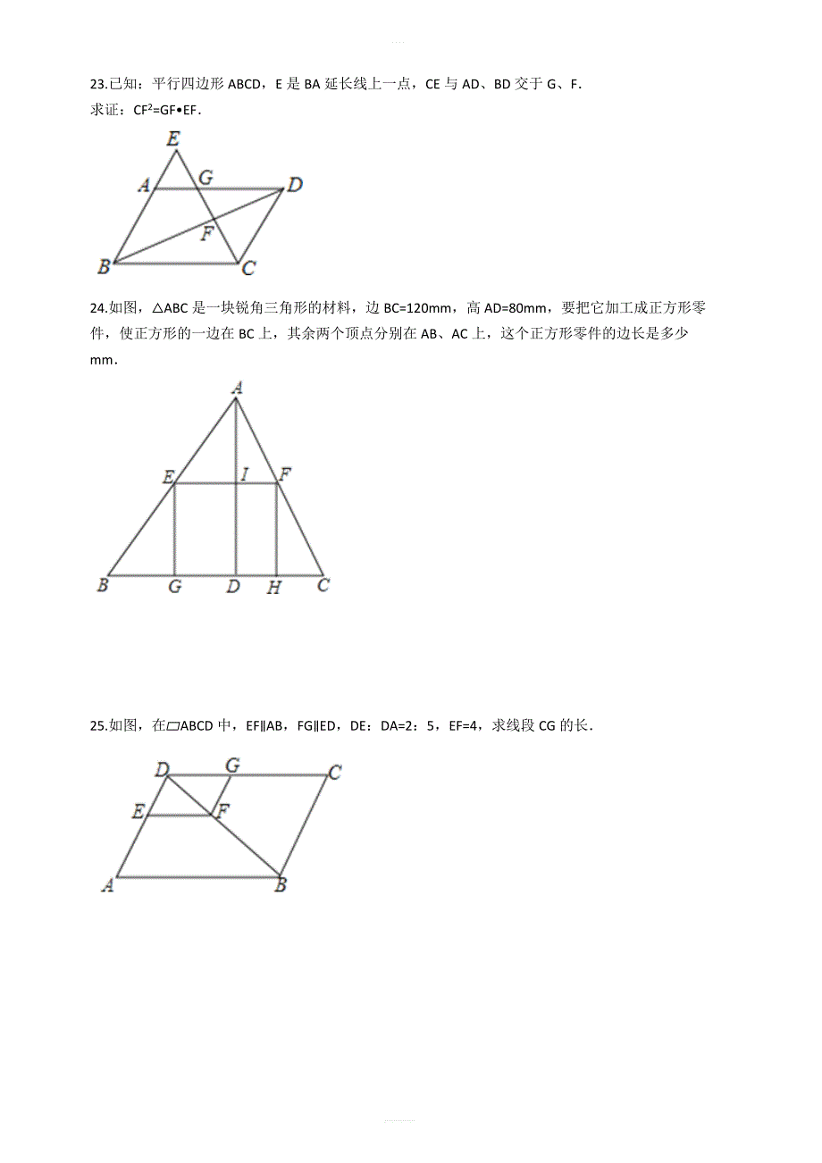 【易错题】湘教版九年级数学上册第三章图形的相似单元检测试卷学生用_第4页