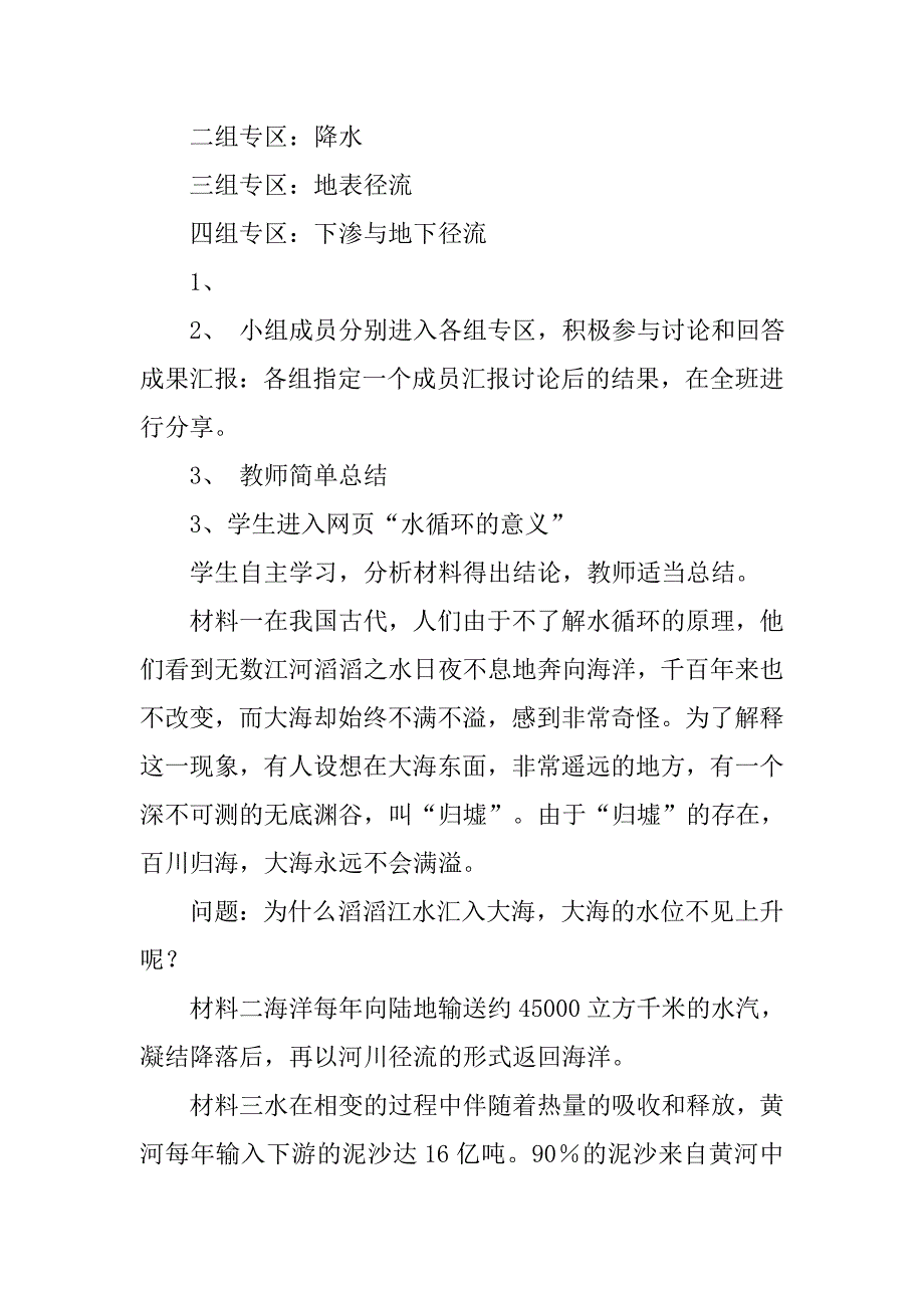 高中地理水循环的导入方式探讨_第4页