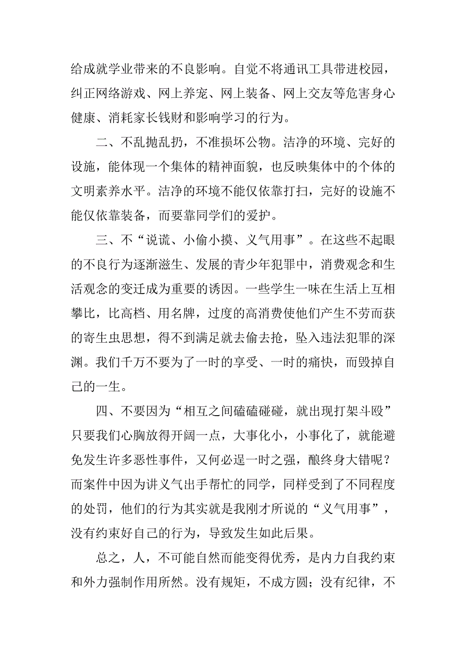 小学生法制教肓报告学习心得体会.doc_第2页