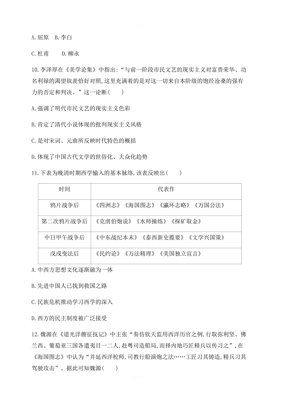 2020版高考历史浙江选考模块检测卷（三） 必修3 思想文化史综合（含答案解析）_第4页