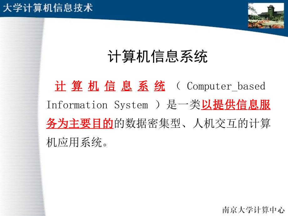 信息系统 与数 据库_第3页